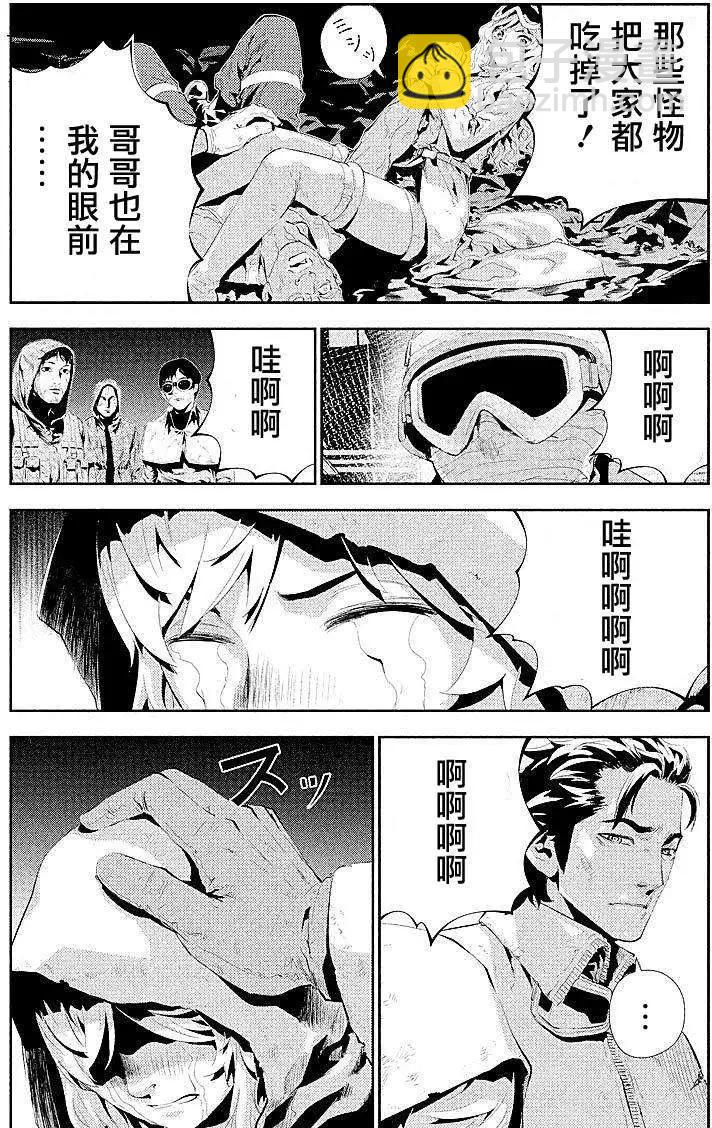 《食粮人类》第02回 第9页