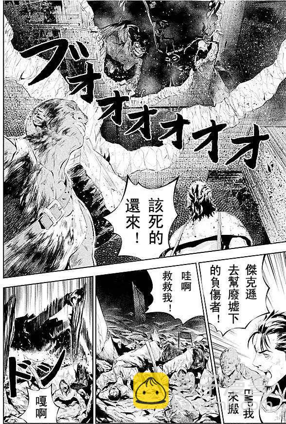 《食粮人类》第04回 第10页