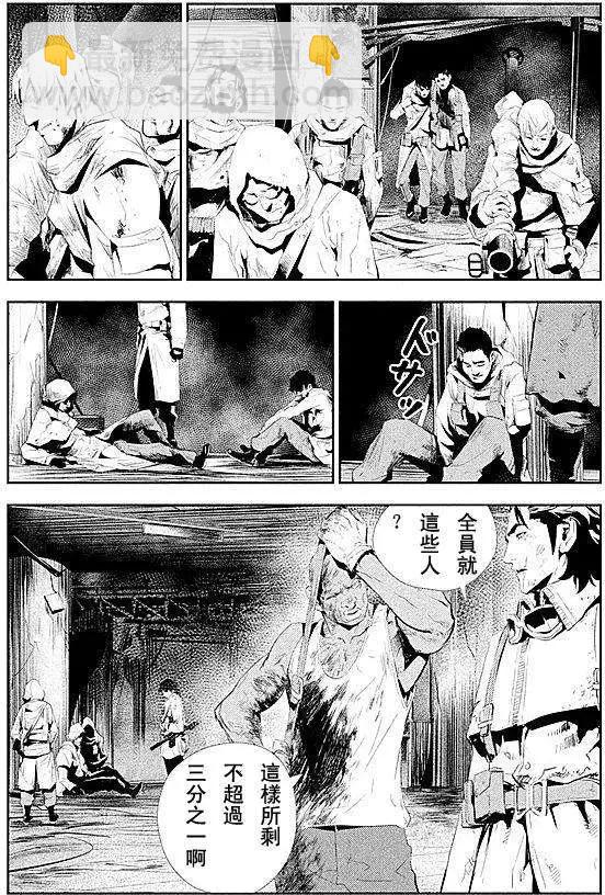 《食粮人类》第04回 第14页