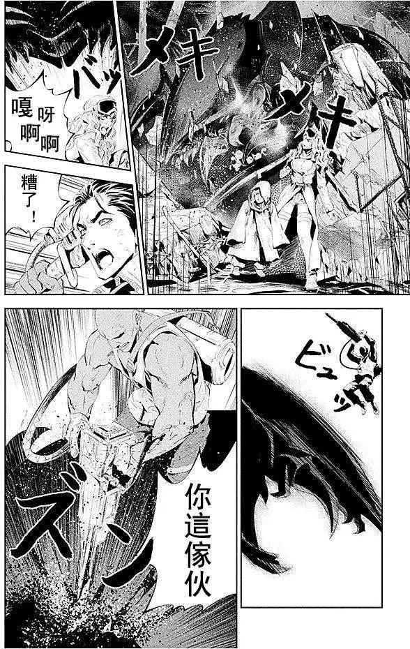 《食粮人类》第04回 第8页