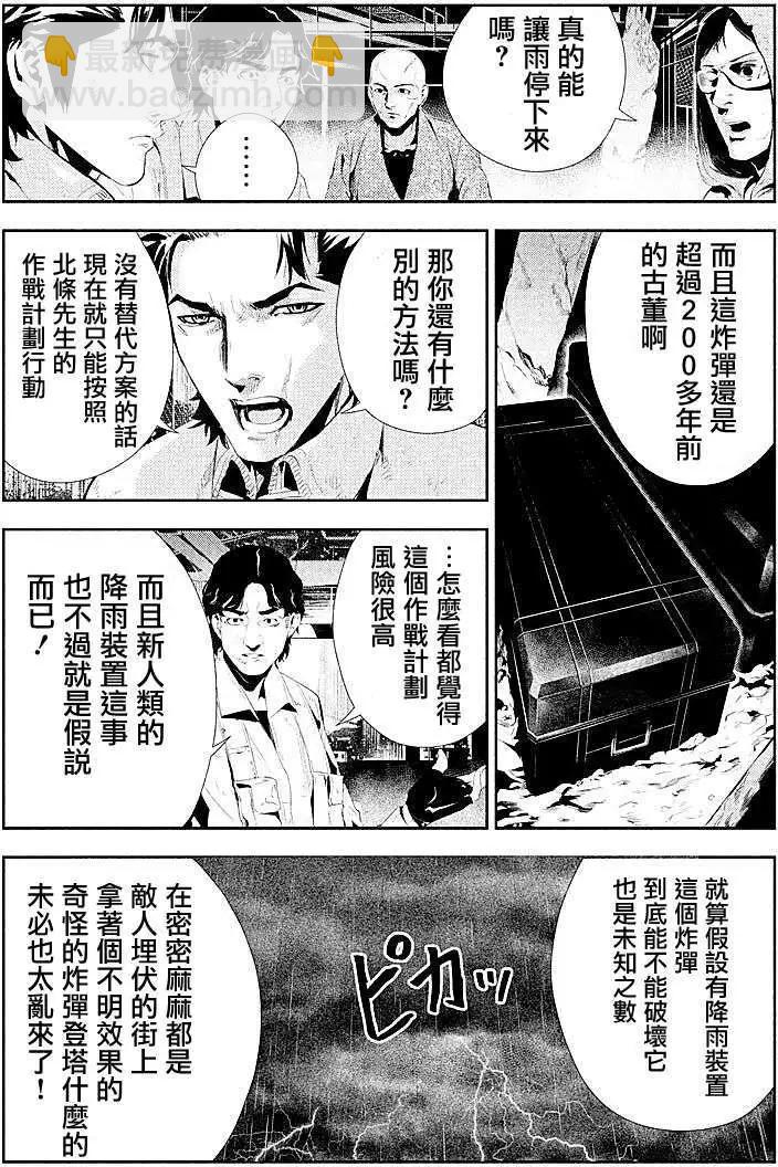 《食粮人类》第03回 第5页