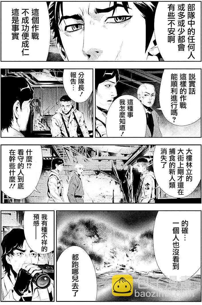 《食粮人类》第03回 第7页