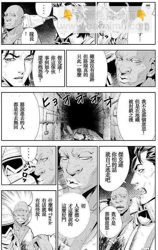 《食粮人类》第05回 第3页
