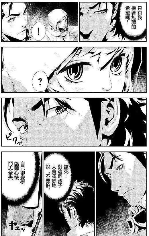 《食粮人类》第05回 第5页