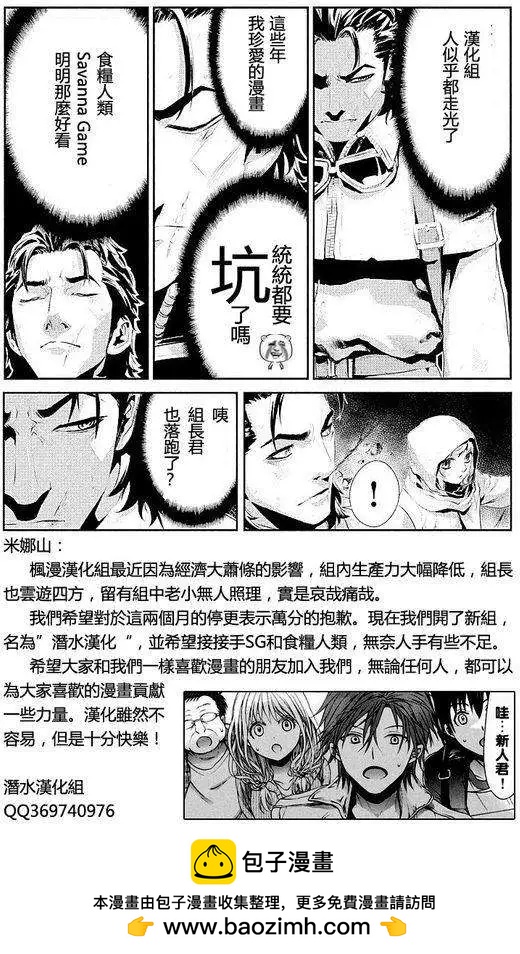 《食粮人类》第05回 第9页