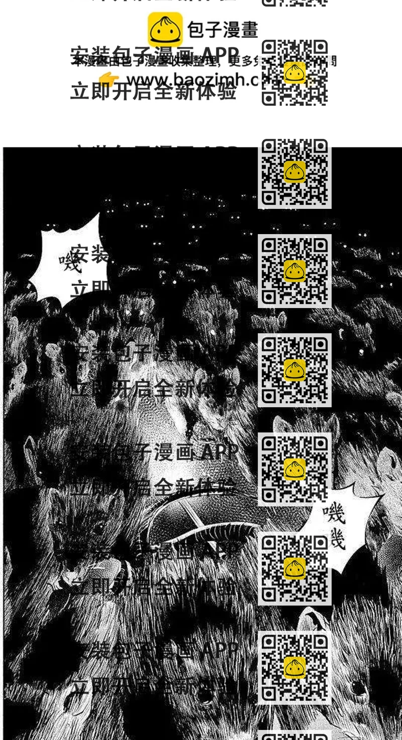 《食粮人类》第06回 第2页