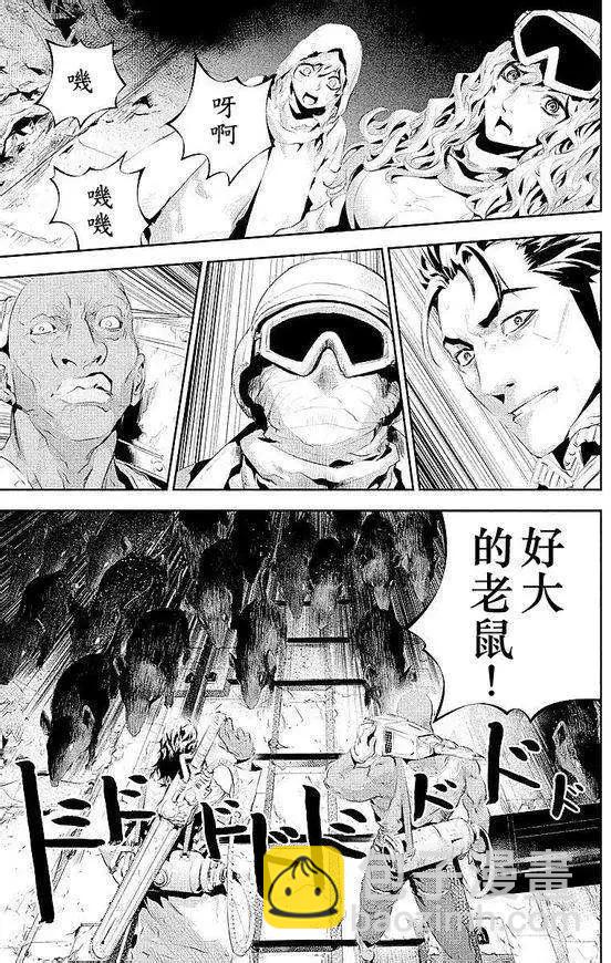 《食粮人类》第06回 第3页
