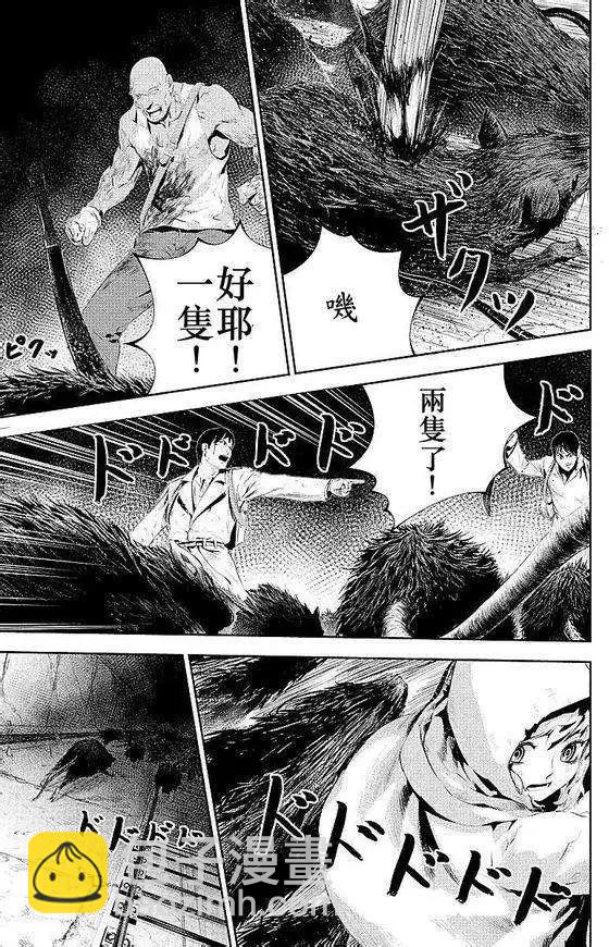 《食粮人类》第06回 第5页