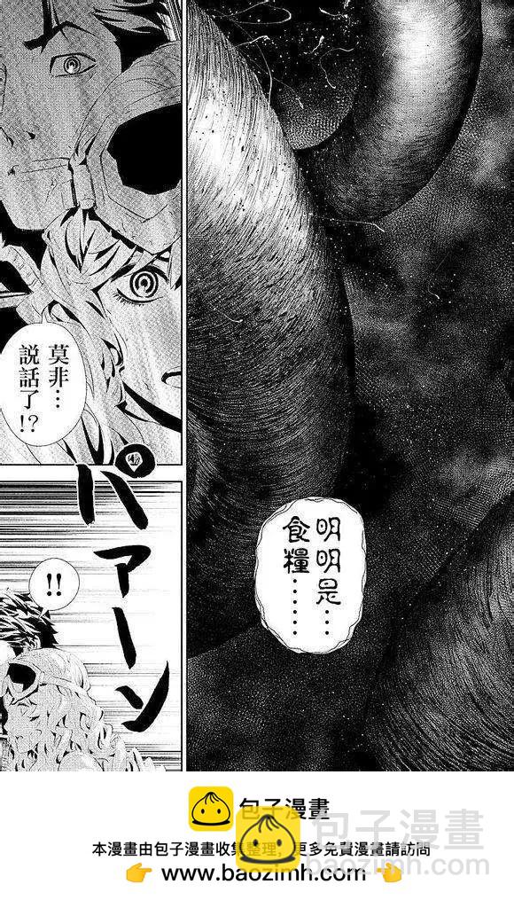 《食粮人类》第08回 第11页