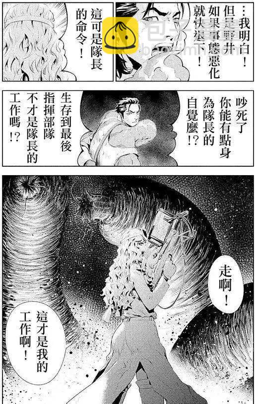 《食粮人类》第08回 第3页