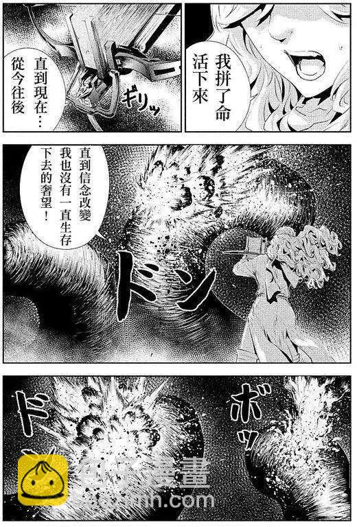 《食粮人类》第08回 第4页