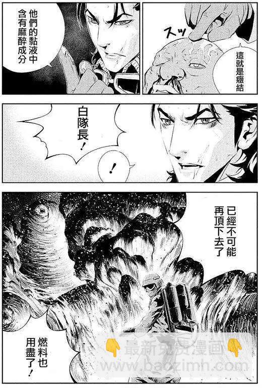 《食粮人类》第07回 第10页
