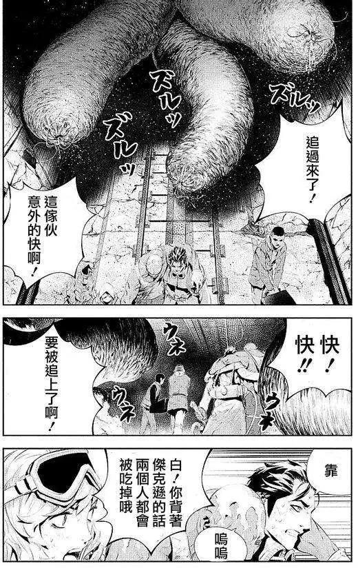 《食粮人类》第07回 第12页