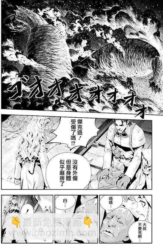 《食粮人类》第07回 第8页