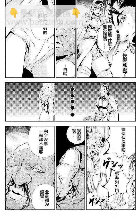 《食粮人类》第07回 第9页