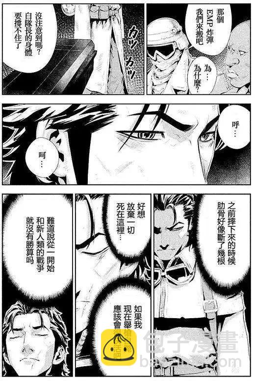《食粮人类》第05回 第4页