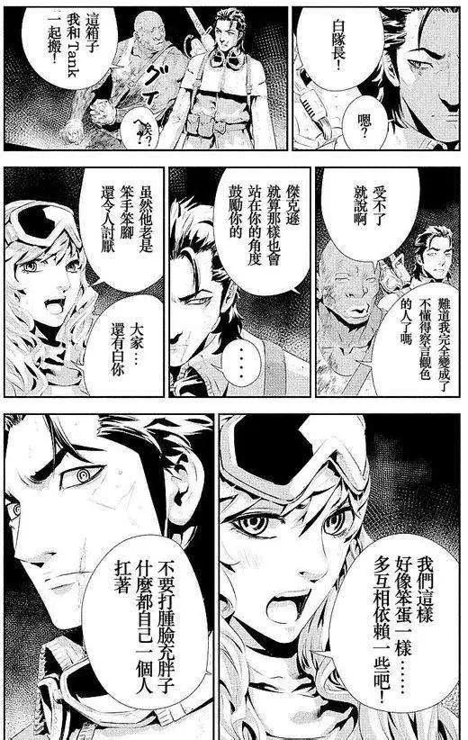 《食粮人类》第05回 第6页