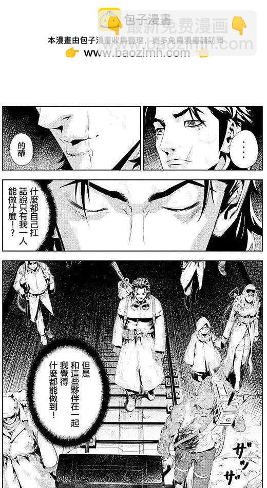 《食粮人类》第05回 第7页