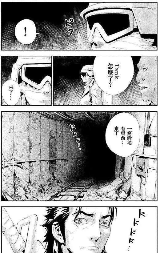 《食粮人类》第05回 第8页