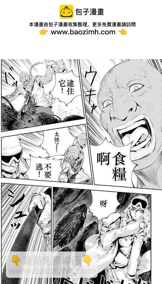 《食粮人类》第06回 第4页
