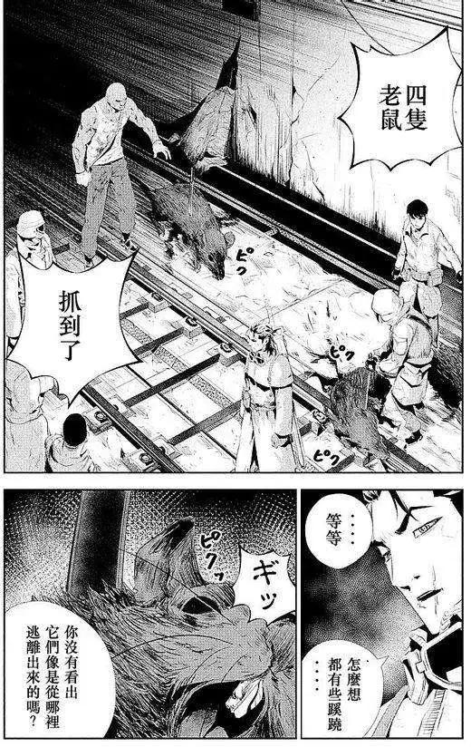 《食粮人类》第06回 第6页