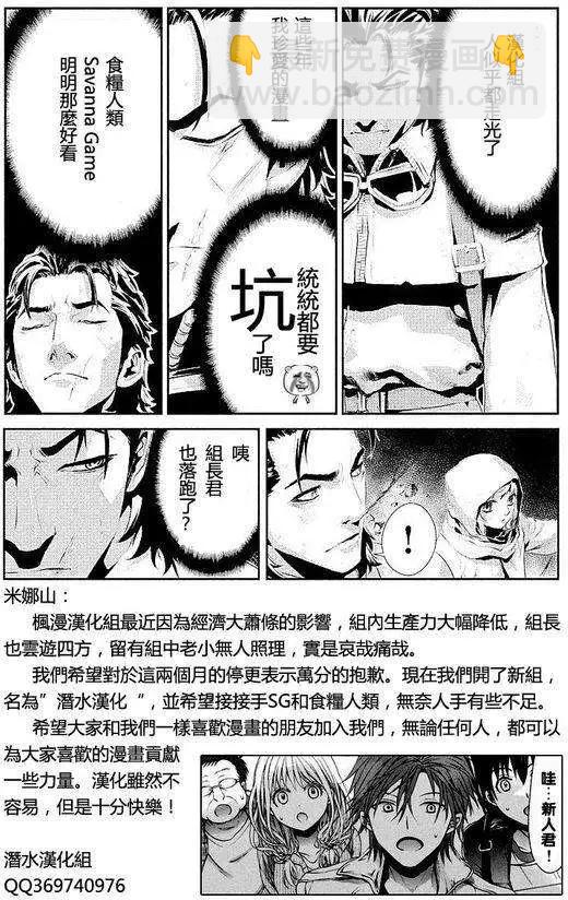 《食粮人类》第06回 第9页