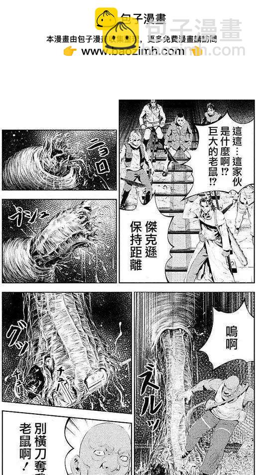 《食粮人类》第07回 第2页