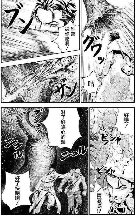 《食粮人类》第07回 第4页