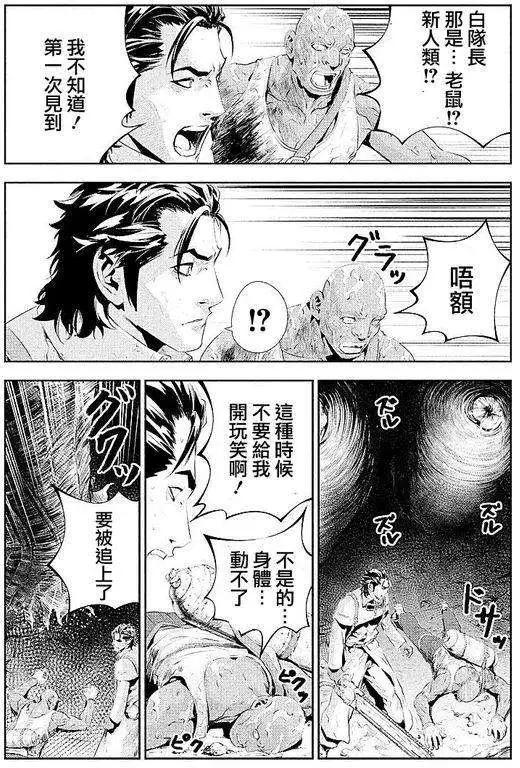 《食粮人类》第07回 第5页
