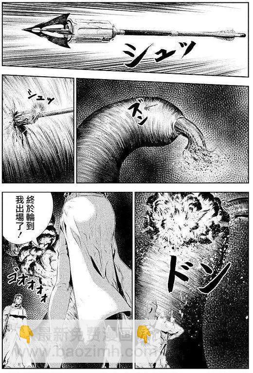 《食粮人类》第07回 第6页
