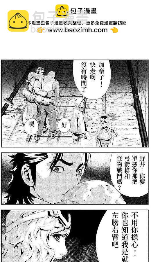 《食粮人类》第08回 第2页