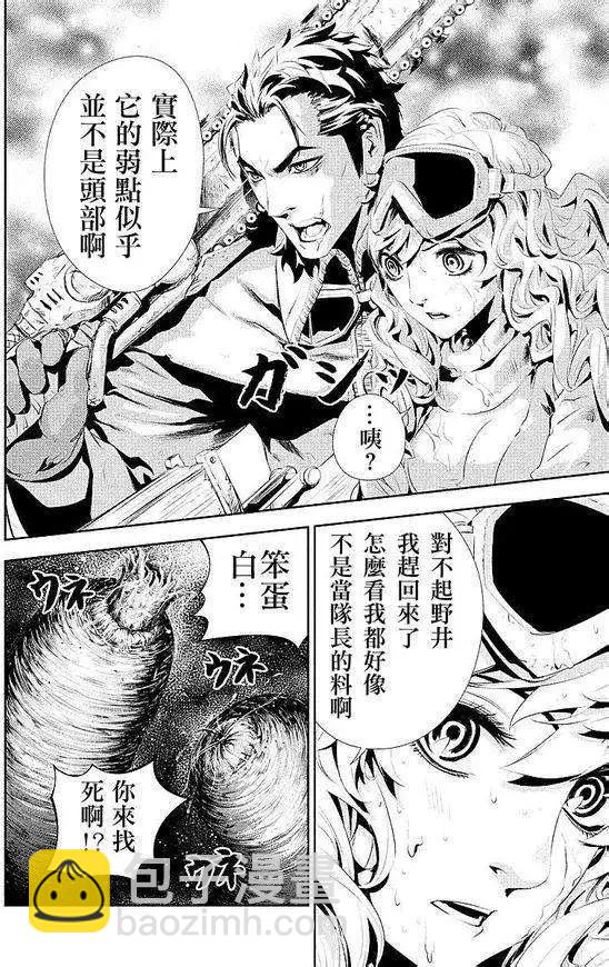 《食粮人类》第08回 第6页