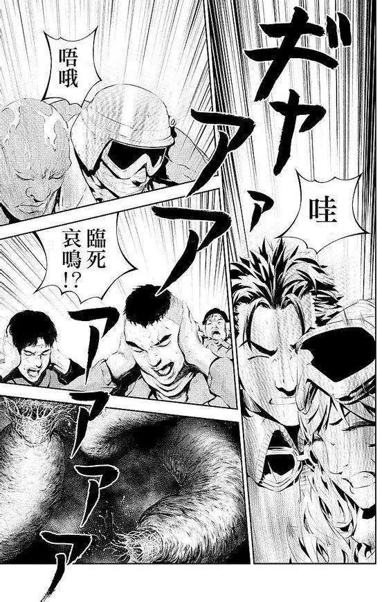 《食粮人类》第08回 第9页