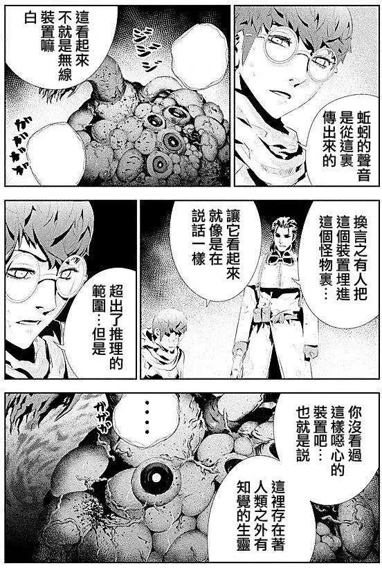 《食粮人类》第11回 第12页