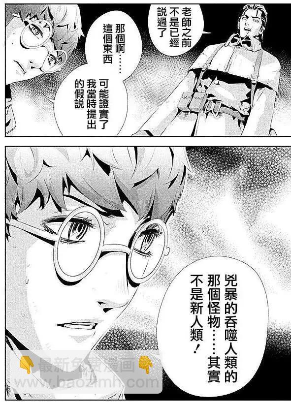 《食粮人类》第11回 第13页