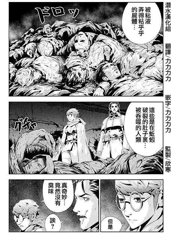 《食粮人类》第11回 第1页
