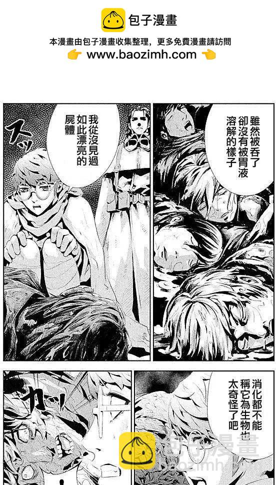 《食粮人类》第11回 第2页