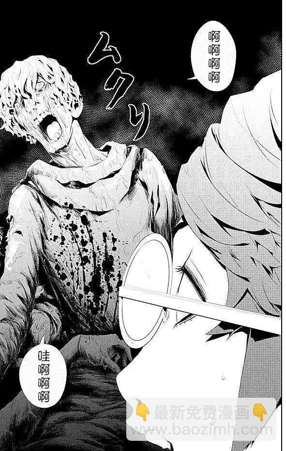 《食粮人类》第11回 第4页