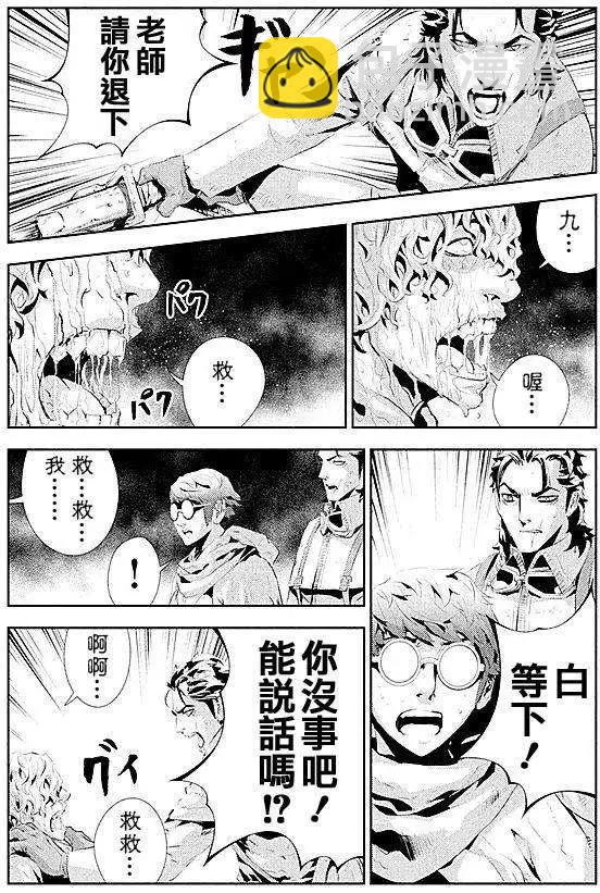 《食粮人类》第11回 第5页