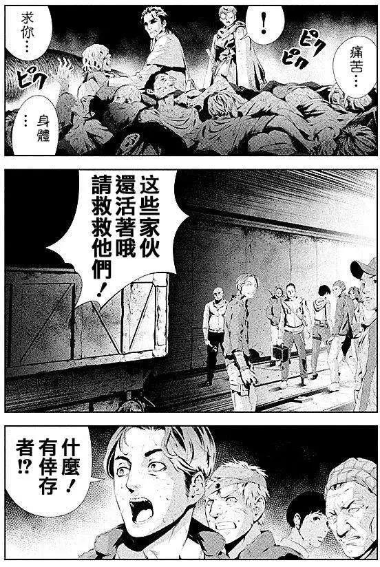 《食粮人类》第11回 第6页