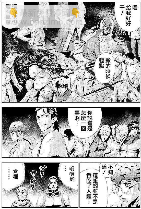 《食粮人类》第11回 第7页