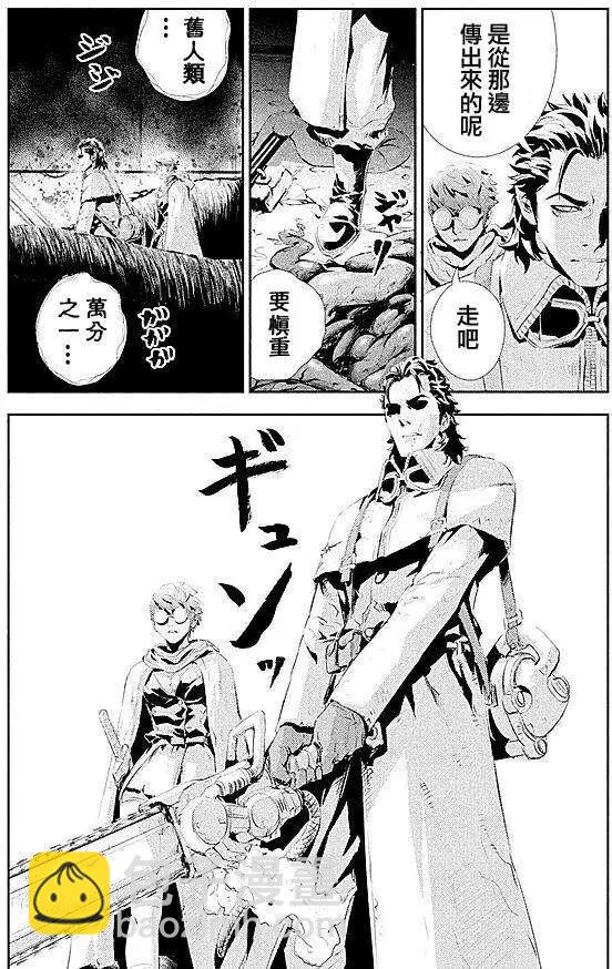 《食粮人类》第11回 第9页