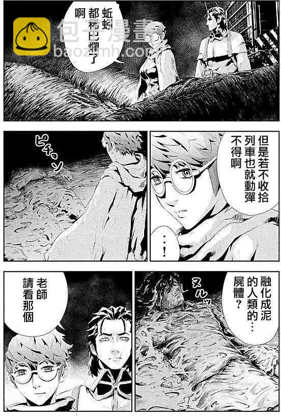 《食粮人类》第10回 第11页