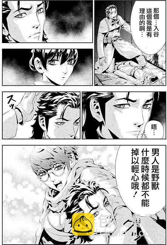 《食粮人类》第10回 第3页