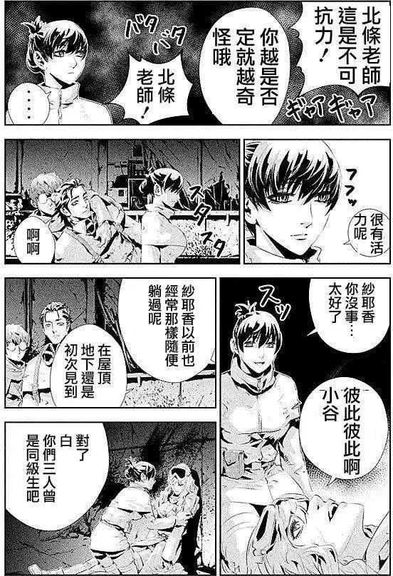 《食粮人类》第10回 第4页