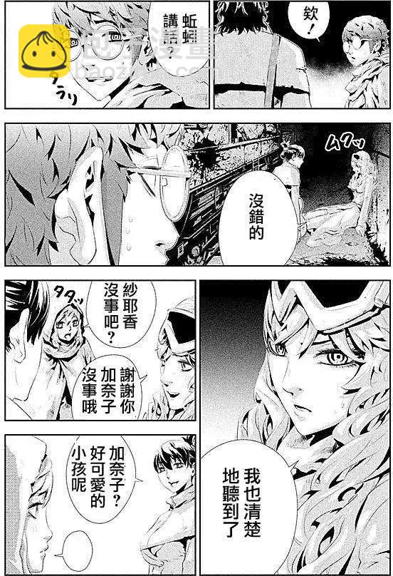 《食粮人类》第10回 第6页