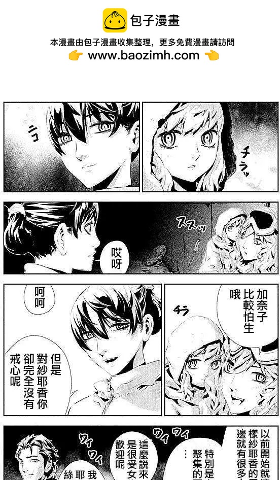 《食粮人类》第10回 第7页