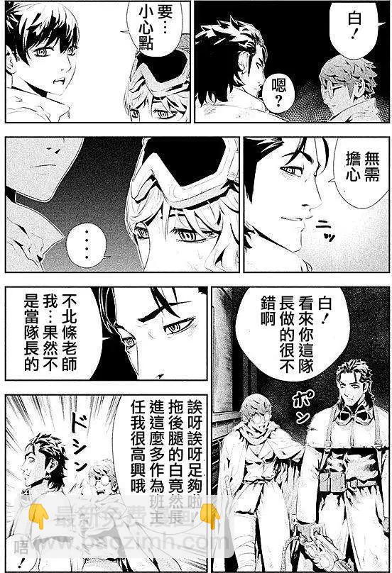 《食粮人类》第10回 第9页