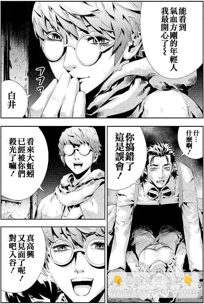 《食粮人类》第09回 第10页