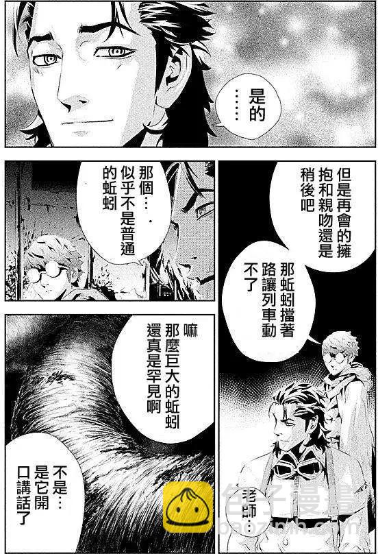 《食粮人类》第10回 第5页